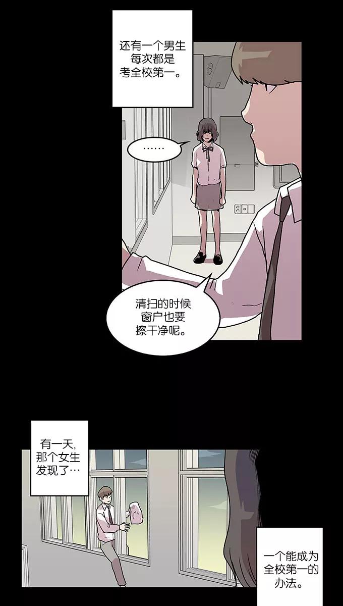 《保护我，死神》[第50话] 图书馆的幽灵1 第28页