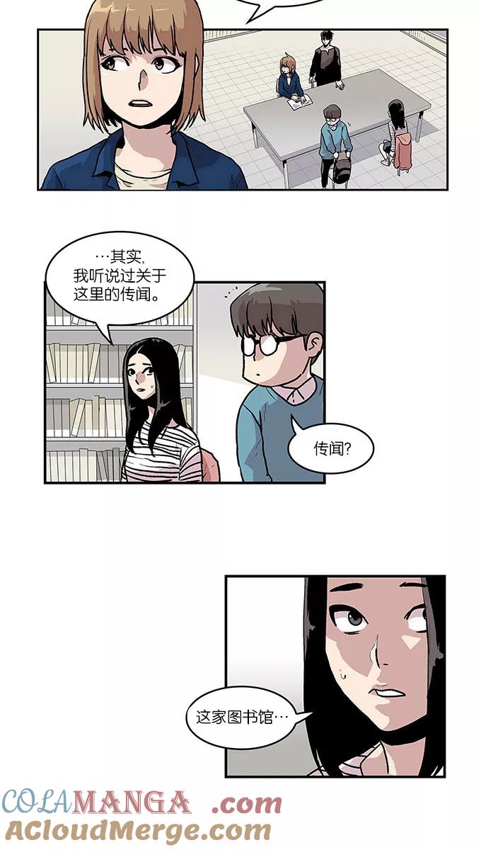 《保护我，死神》[第50话] 图书馆的幽灵1 第25页