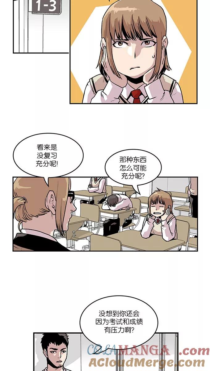 《保护我，死神》[第50话] 图书馆的幽灵1 第5页