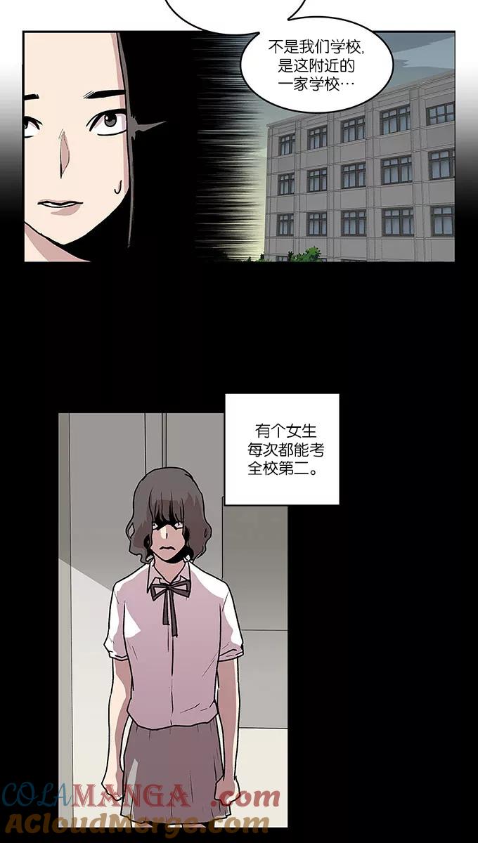 《保护我，死神》[第50话] 图书馆的幽灵1 第27页