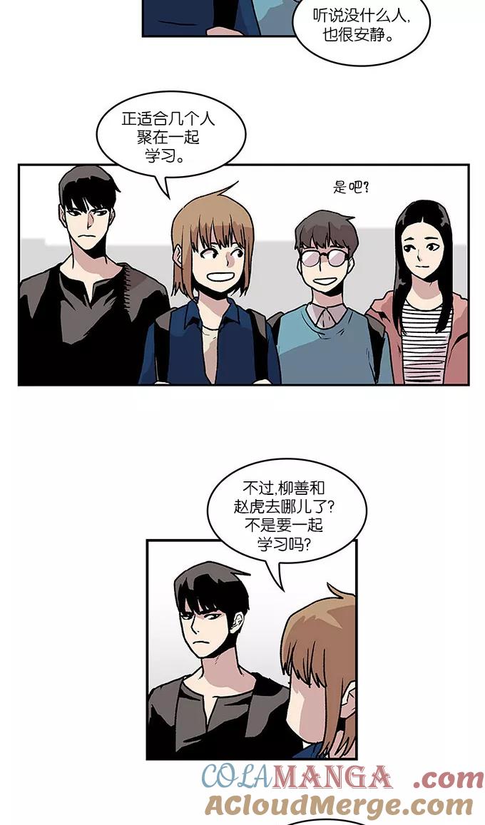 《保护我，死神》[第50话] 图书馆的幽灵1 第19页