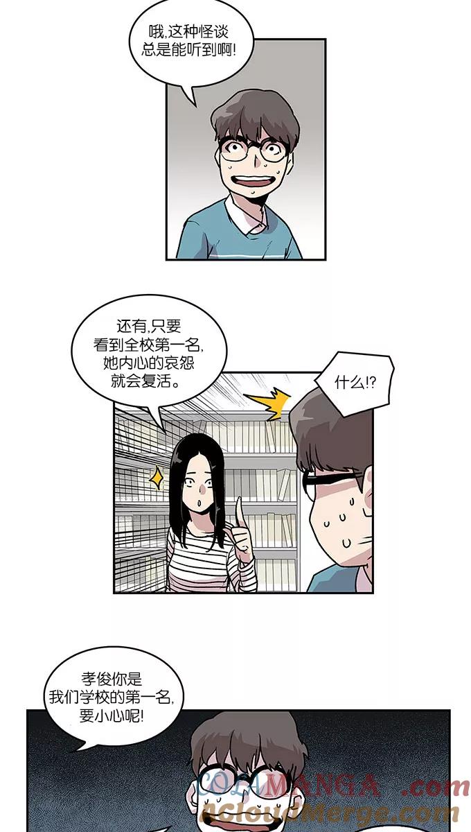 《保护我，死神》[第50话] 图书馆的幽灵1 第33页