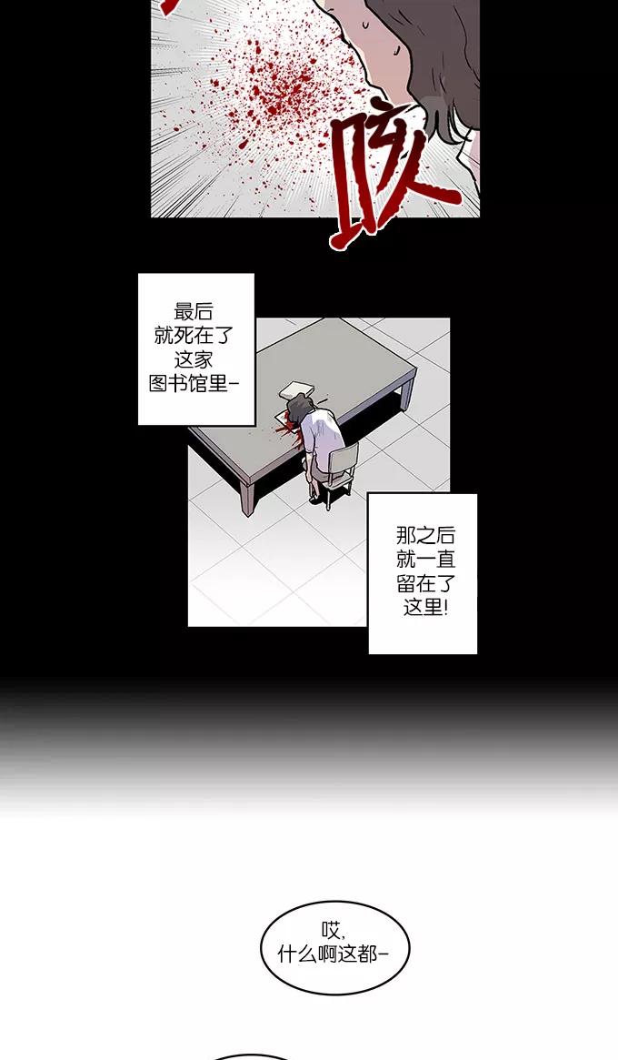 《保护我，死神》[第50话] 图书馆的幽灵1 第32页