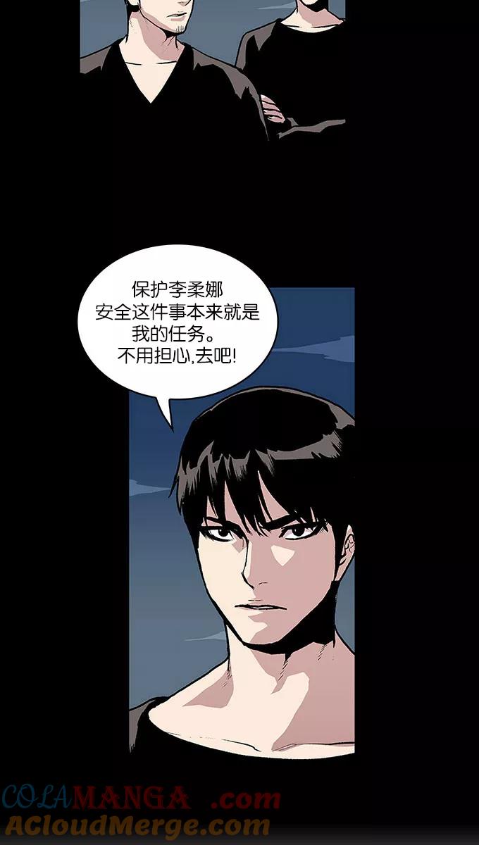 《保护我，死神》[第50话] 图书馆的幽灵1 第23页