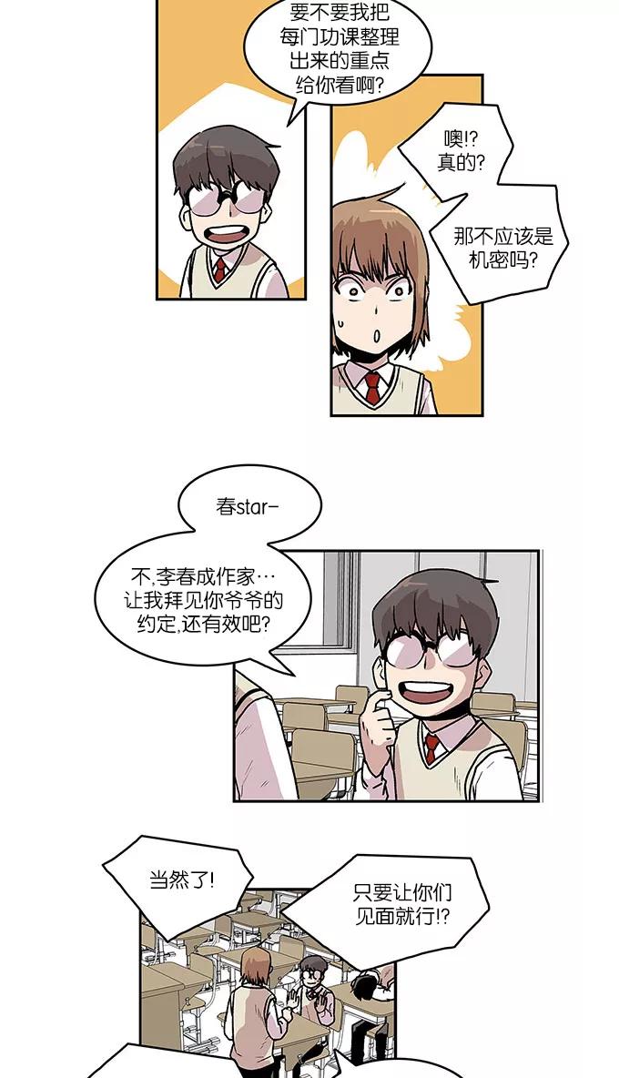 《保护我，死神》[第50话] 图书馆的幽灵1 第16页