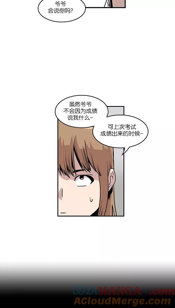 《保护我，死神》[第50话] 图书馆的幽灵1 第7页