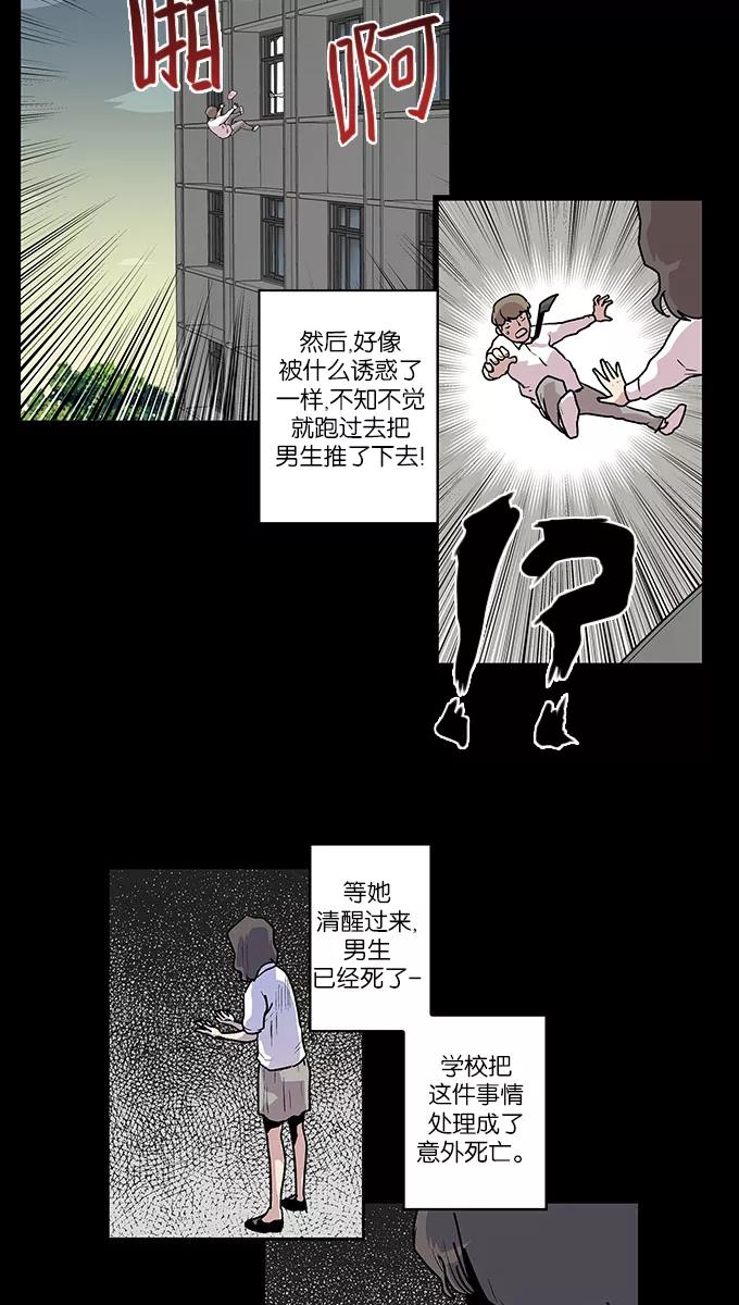 《保护我，死神》[第50话] 图书馆的幽灵1 第30页