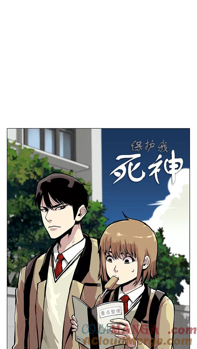 《保护我，死神》[第50话] 图书馆的幽灵1 第3页