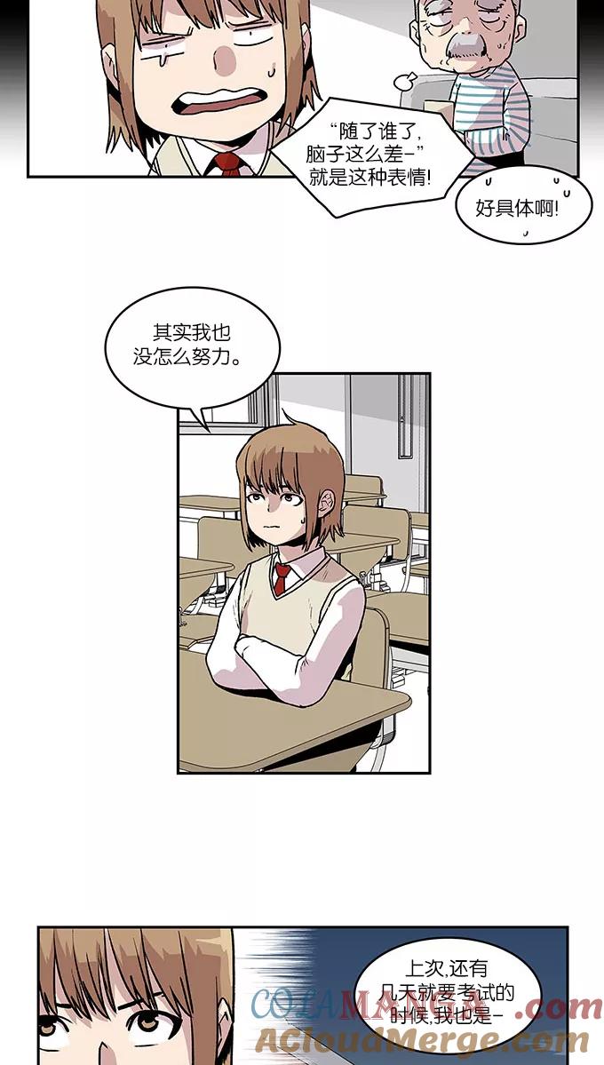 《保护我，死神》[第50话] 图书馆的幽灵1 第9页