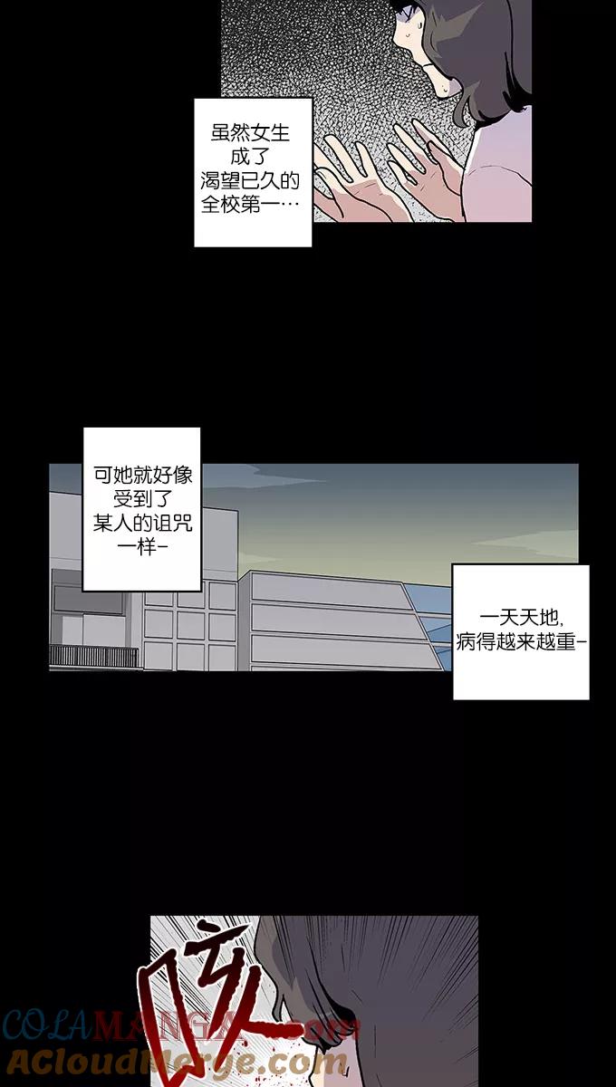 《保护我，死神》[第50话] 图书馆的幽灵1 第31页