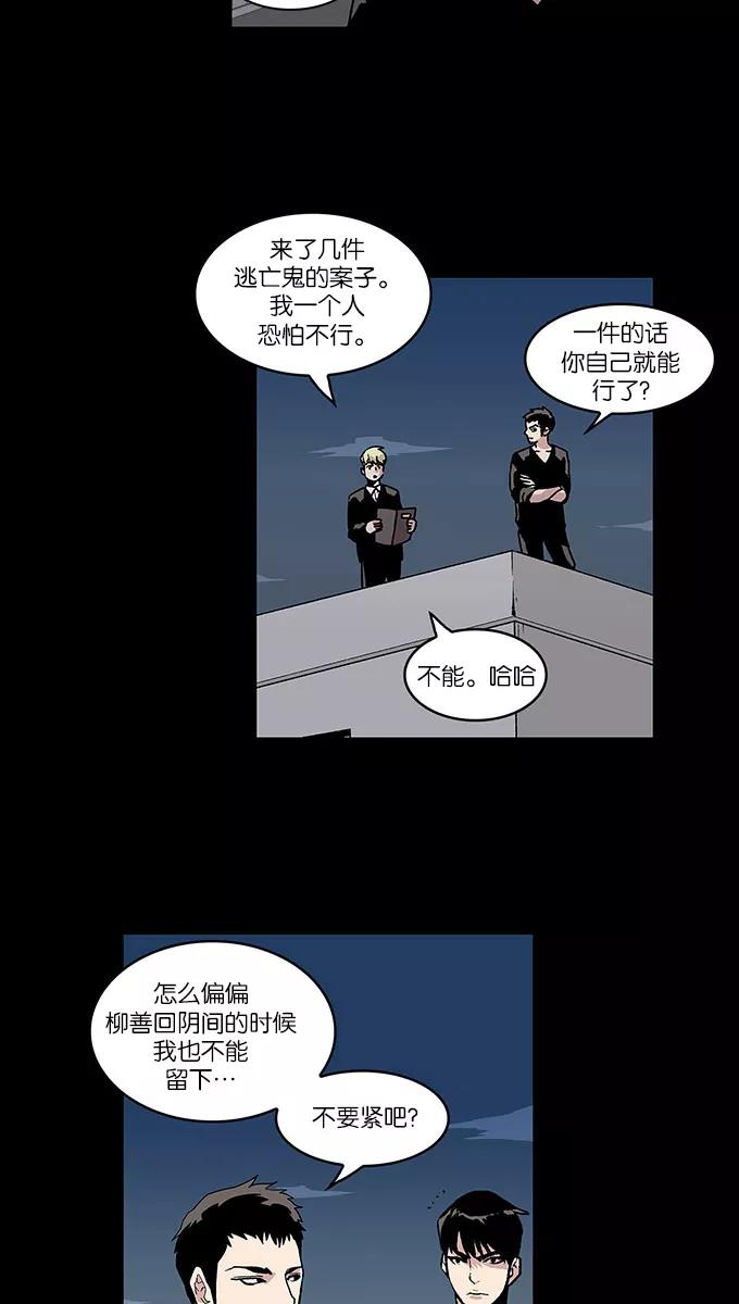 《保护我，死神》[第50话] 图书馆的幽灵1 第22页