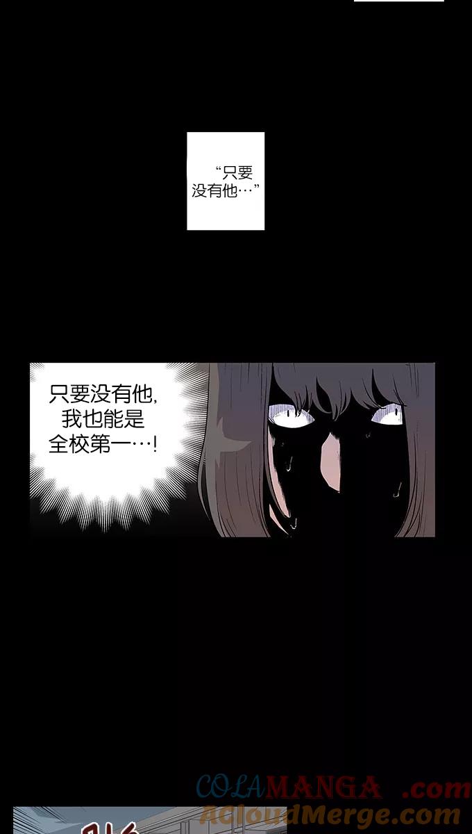 《保护我，死神》[第50话] 图书馆的幽灵1 第29页