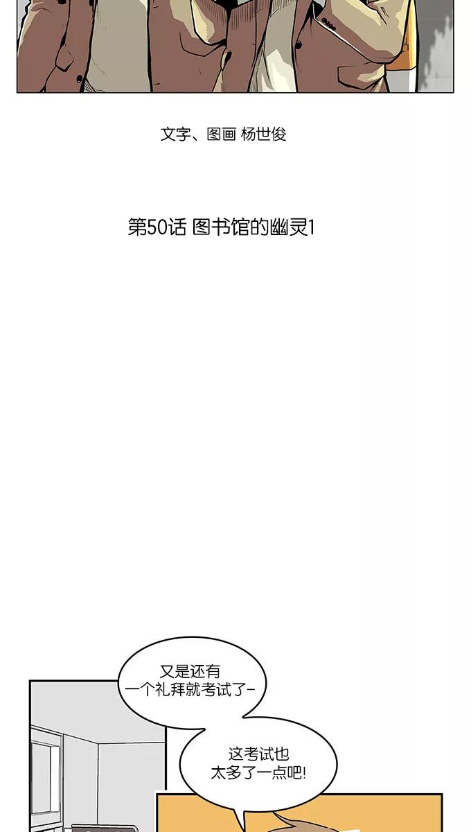 《保护我，死神》[第50话] 图书馆的幽灵1 第4页