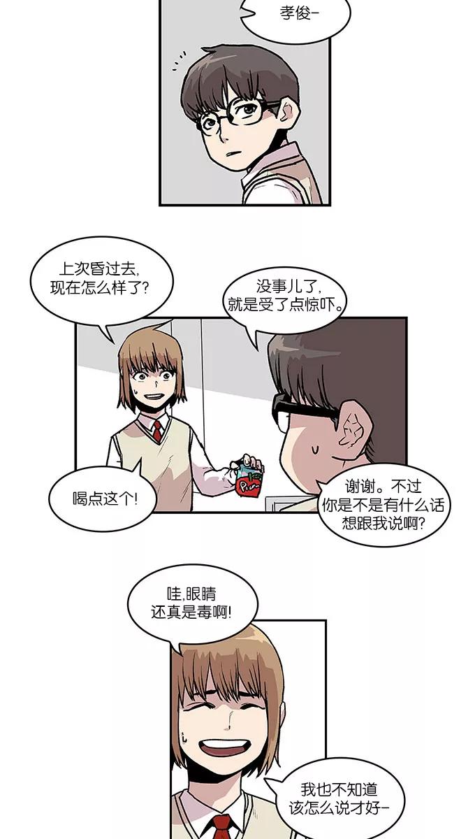 《保护我，死神》[第50话] 图书馆的幽灵1 第14页