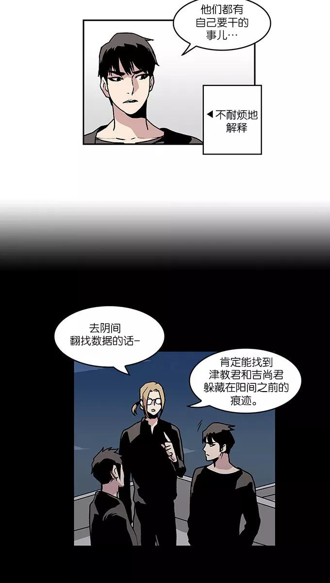 《保护我，死神》[第50话] 图书馆的幽灵1 第20页