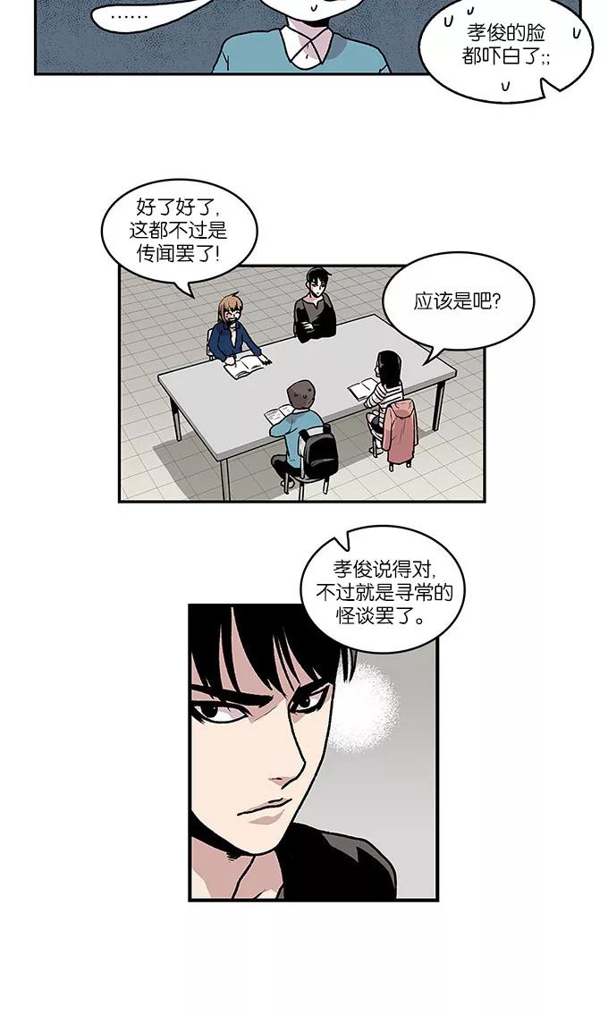 《保护我，死神》[第50话] 图书馆的幽灵1 第34页