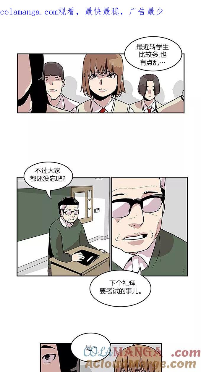 《保护我，死神》[第50话] 图书馆的幽灵1 第1页