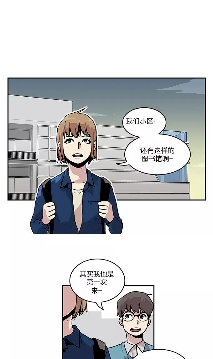《保护我，死神》[第50话] 图书馆的幽灵1 第18页