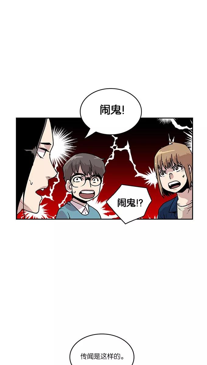 《保护我，死神》[第50话] 图书馆的幽灵1 第26页