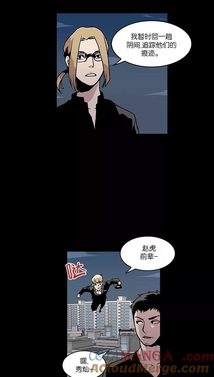 《保护我，死神》[第50话] 图书馆的幽灵1 第21页