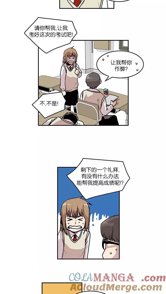 《保护我，死神》[第50话] 图书馆的幽灵1 第15页