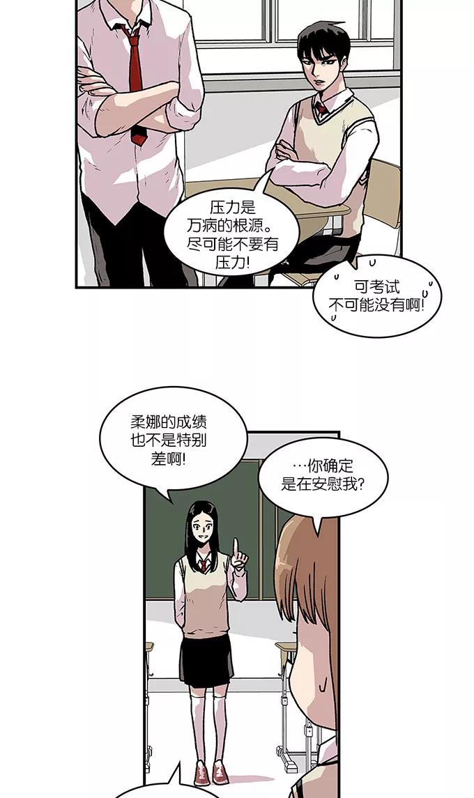 《保护我，死神》[第50话] 图书馆的幽灵1 第6页