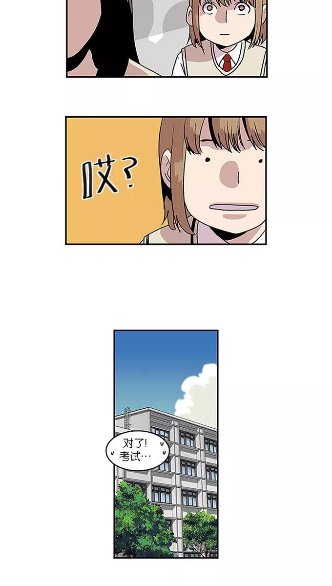 《保护我，死神》[第50话] 图书馆的幽灵1 第2页