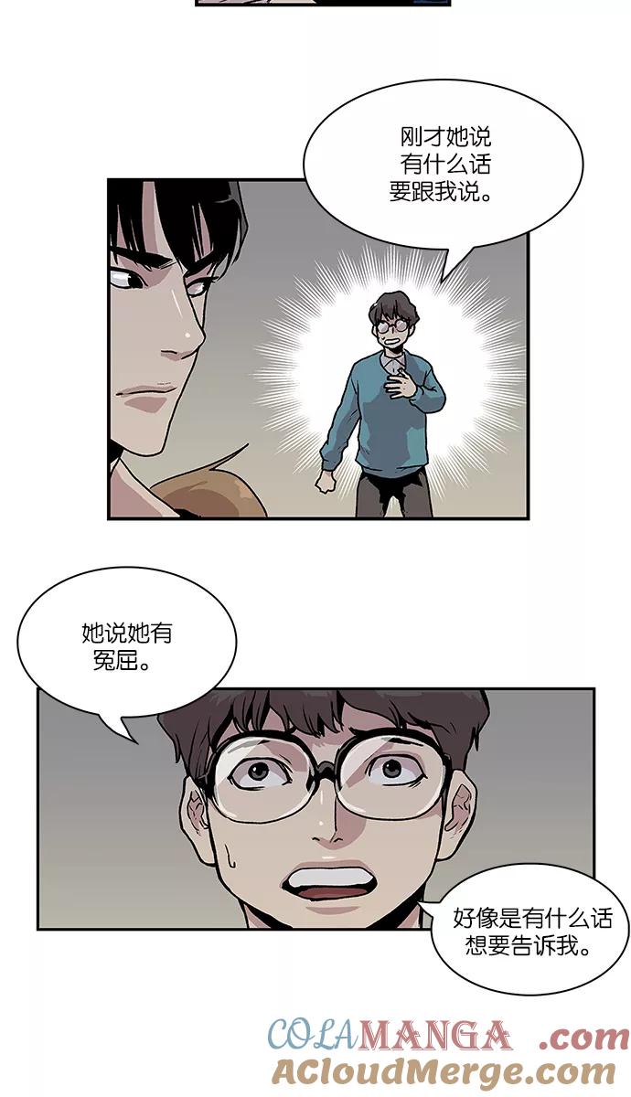 《保护我，死神》[第51话] 图书馆的幽灵2 第33页