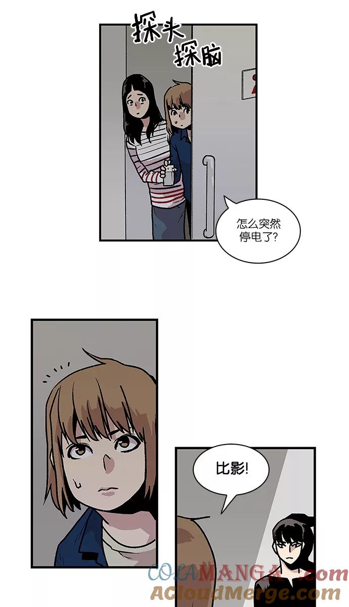 《保护我，死神》[第51话] 图书馆的幽灵2 第15页