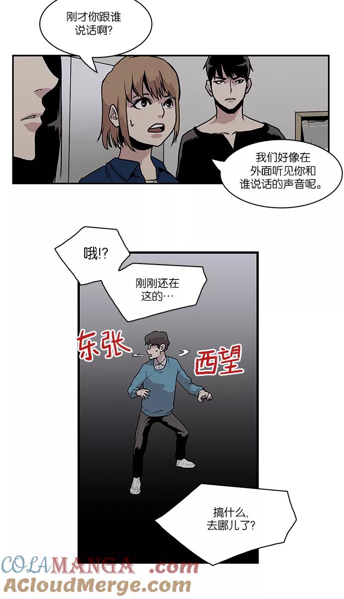 《保护我，死神》[第51话] 图书馆的幽灵2 第21页