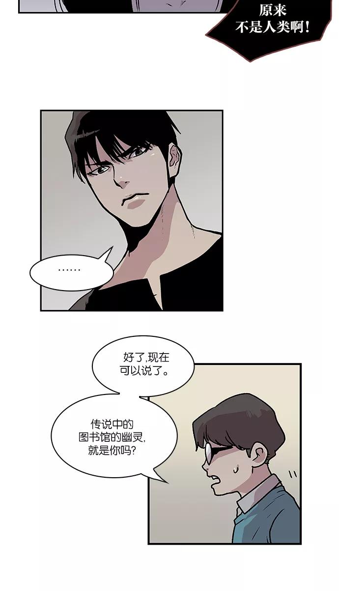 《保护我，死神》[第51话] 图书馆的幽灵2 第36页