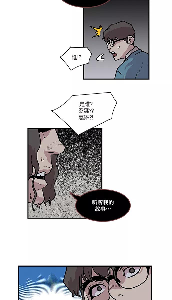《保护我，死神》[第51话] 图书馆的幽灵2 第12页
