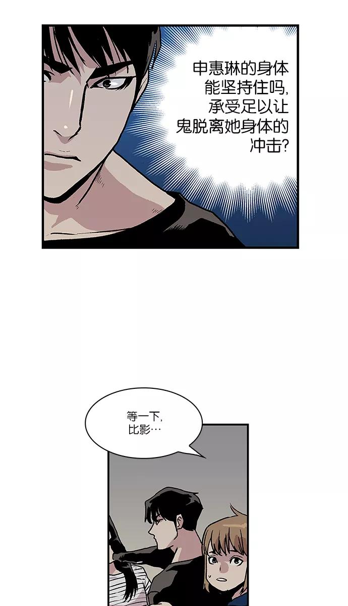 《保护我，死神》[第51话] 图书馆的幽灵2 第32页