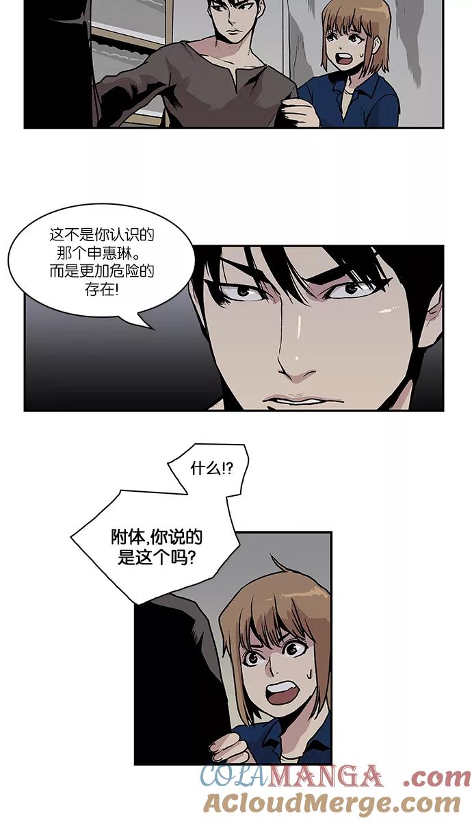 《保护我，死神》[第51话] 图书馆的幽灵2 第31页