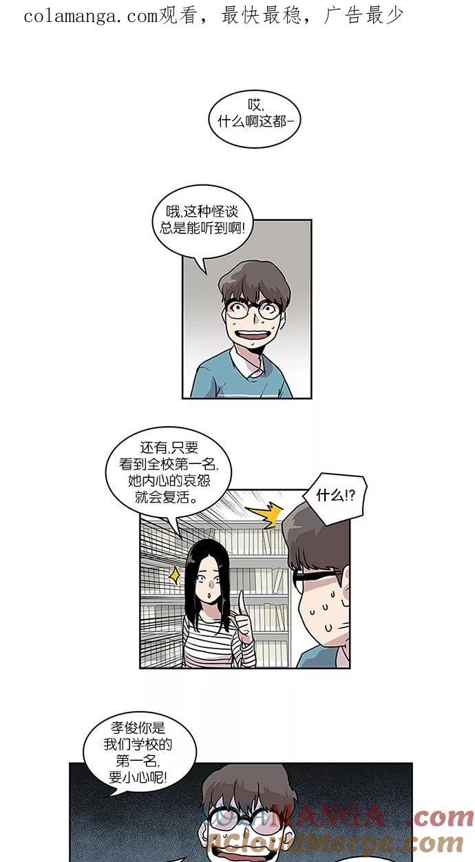 《保护我，死神》[第51话] 图书馆的幽灵2 第1页