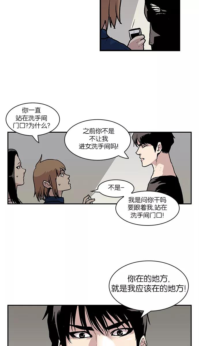 《保护我，死神》[第51话] 图书馆的幽灵2 第16页