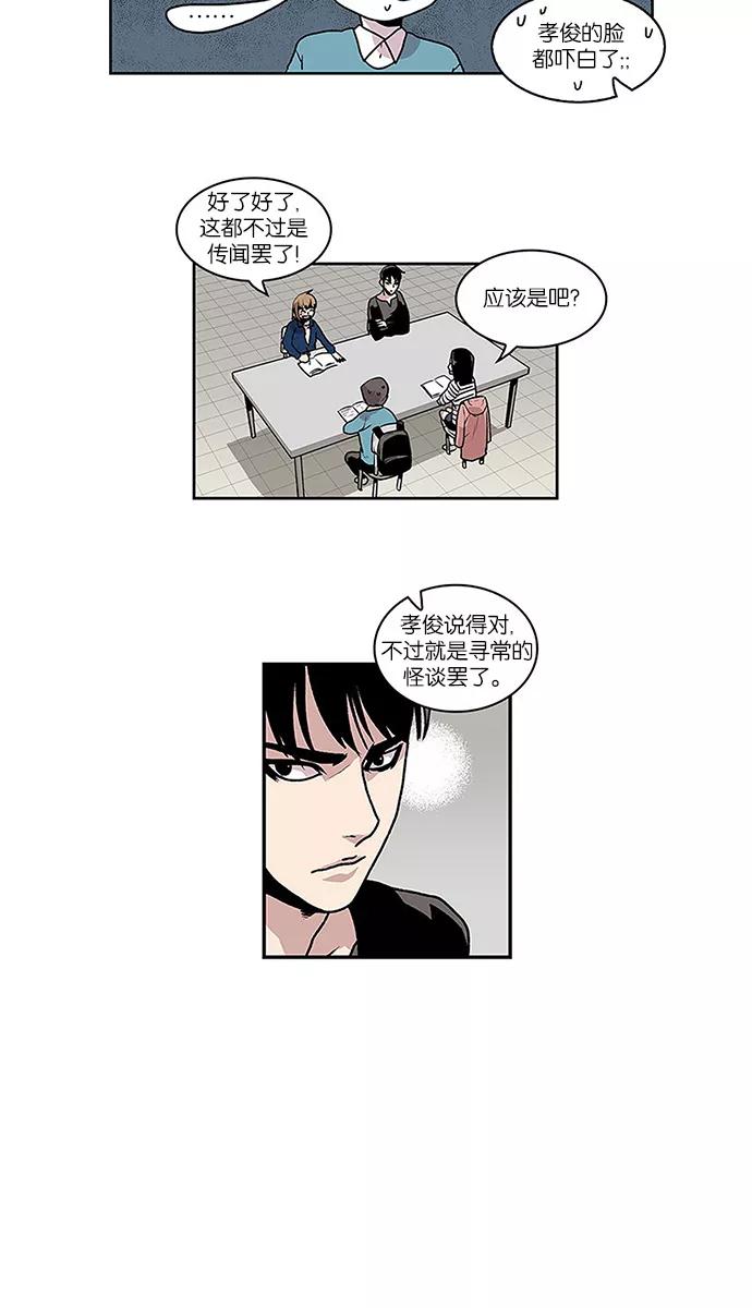 《保护我，死神》[第51话] 图书馆的幽灵2 第2页