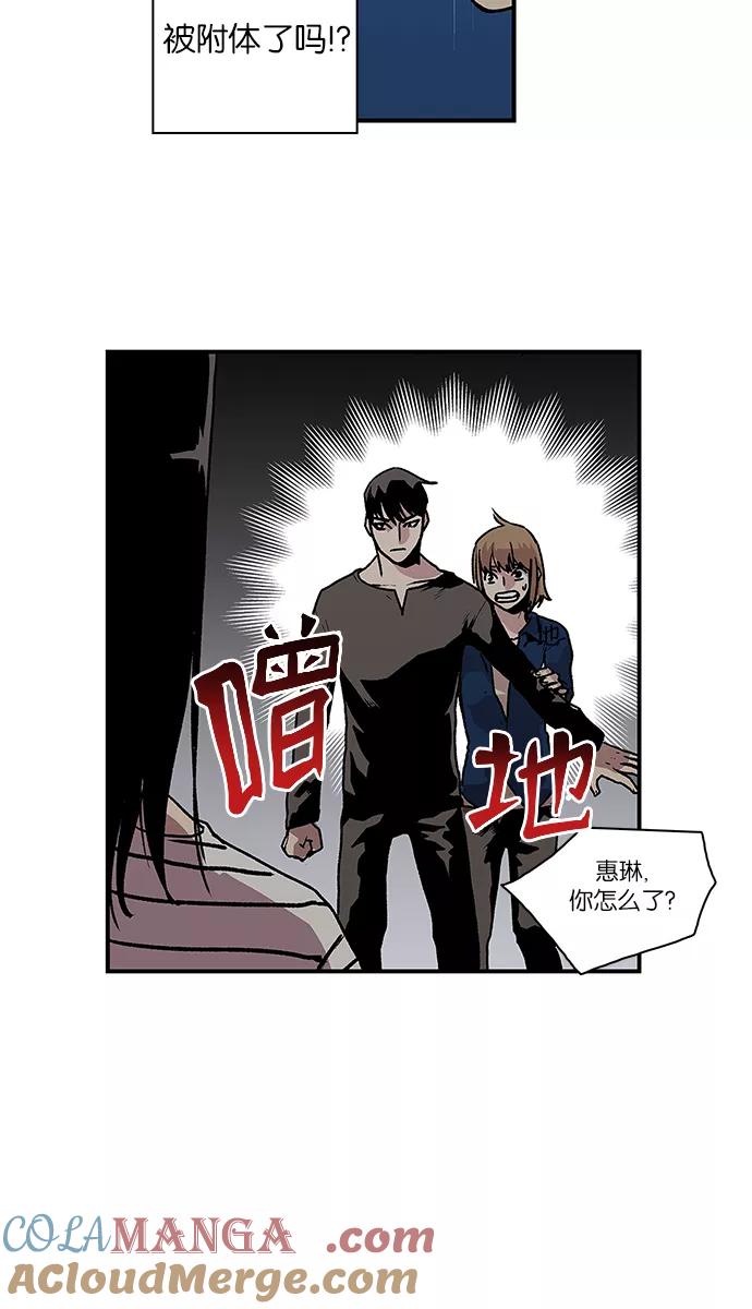 《保护我，死神》[第51话] 图书馆的幽灵2 第25页