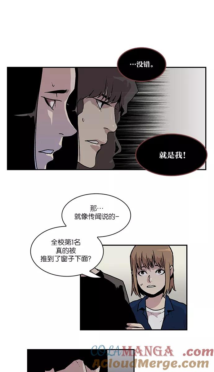 《保护我，死神》[第51话] 图书馆的幽灵2 第37页