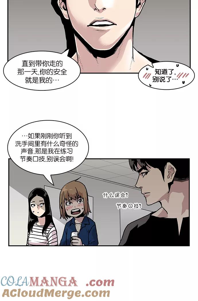 《保护我，死神》[第51话] 图书馆的幽灵2 第17页