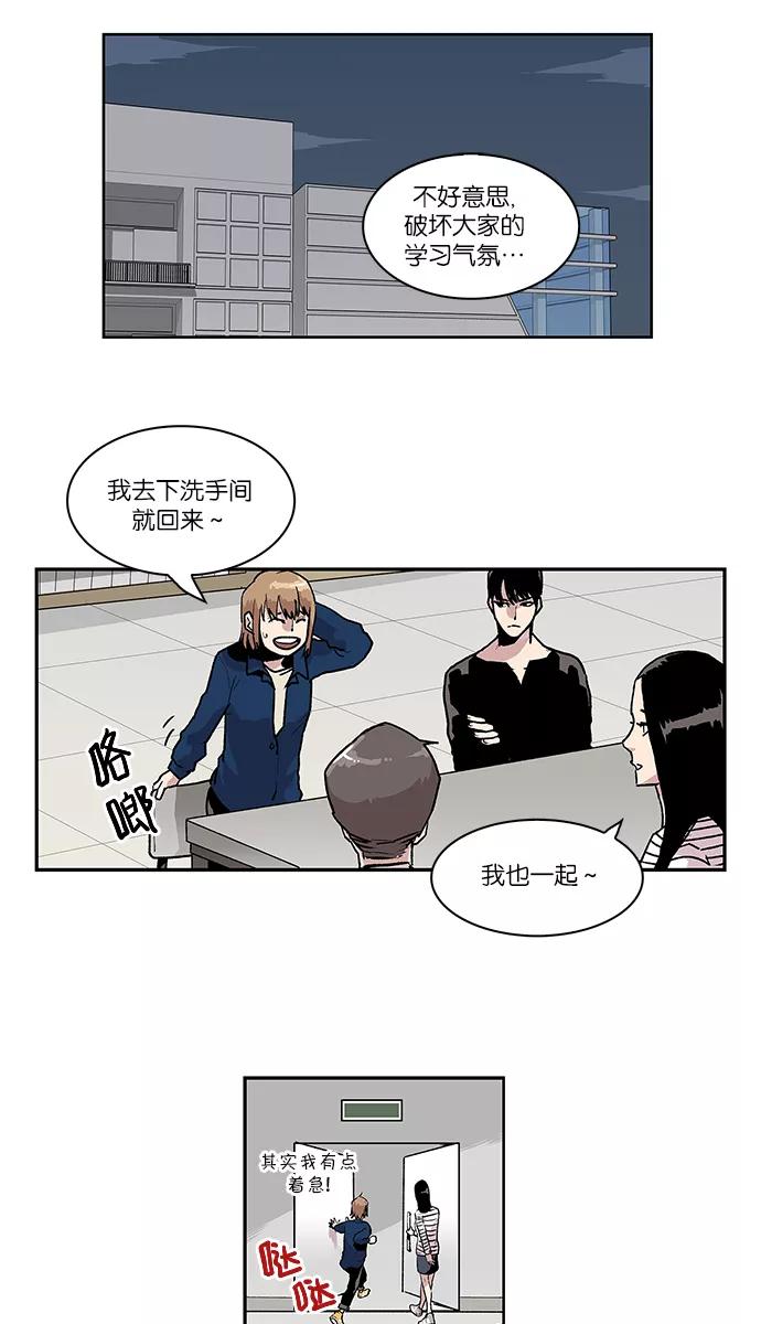 《保护我，死神》[第51话] 图书馆的幽灵2 第4页