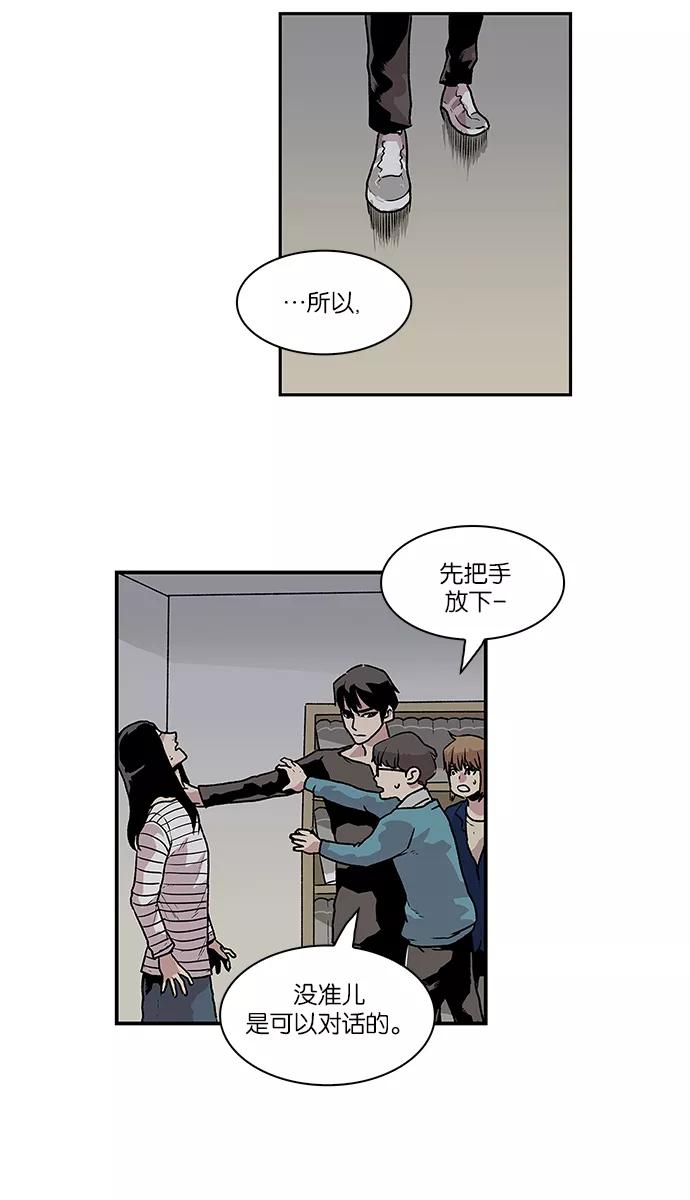 《保护我，死神》[第51话] 图书馆的幽灵2 第34页