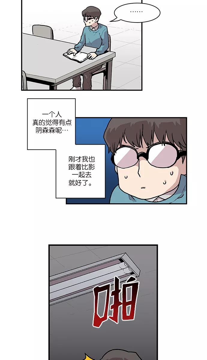 《保护我，死神》[第51话] 图书馆的幽灵2 第10页