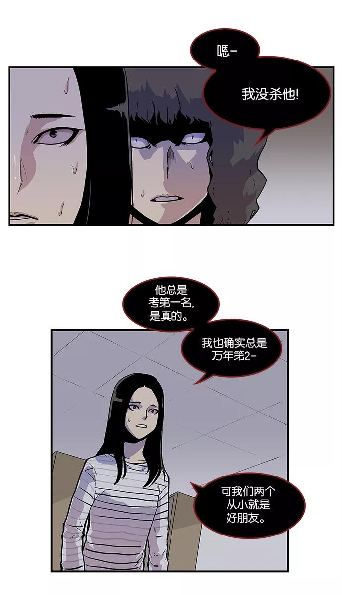 《保护我，死神》[第52话] 图书馆的幽灵3 第6页
