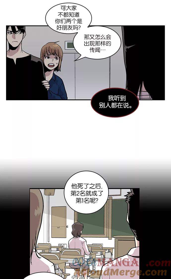 《保护我，死神》[第52话] 图书馆的幽灵3 第13页