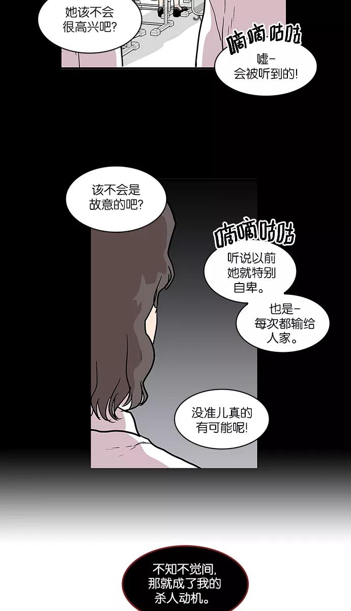 《保护我，死神》[第52话] 图书馆的幽灵3 第14页