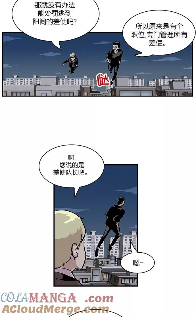 《保护我，死神》[第52话] 图书馆的幽灵3 第29页