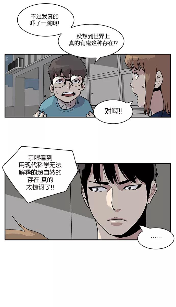 《保护我，死神》[第52话] 图书馆的幽灵3 第34页