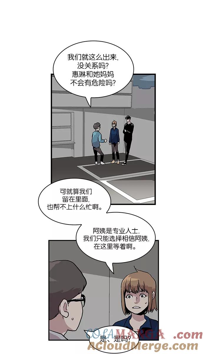 《保护我，死神》[第52话] 图书馆的幽灵3 第33页