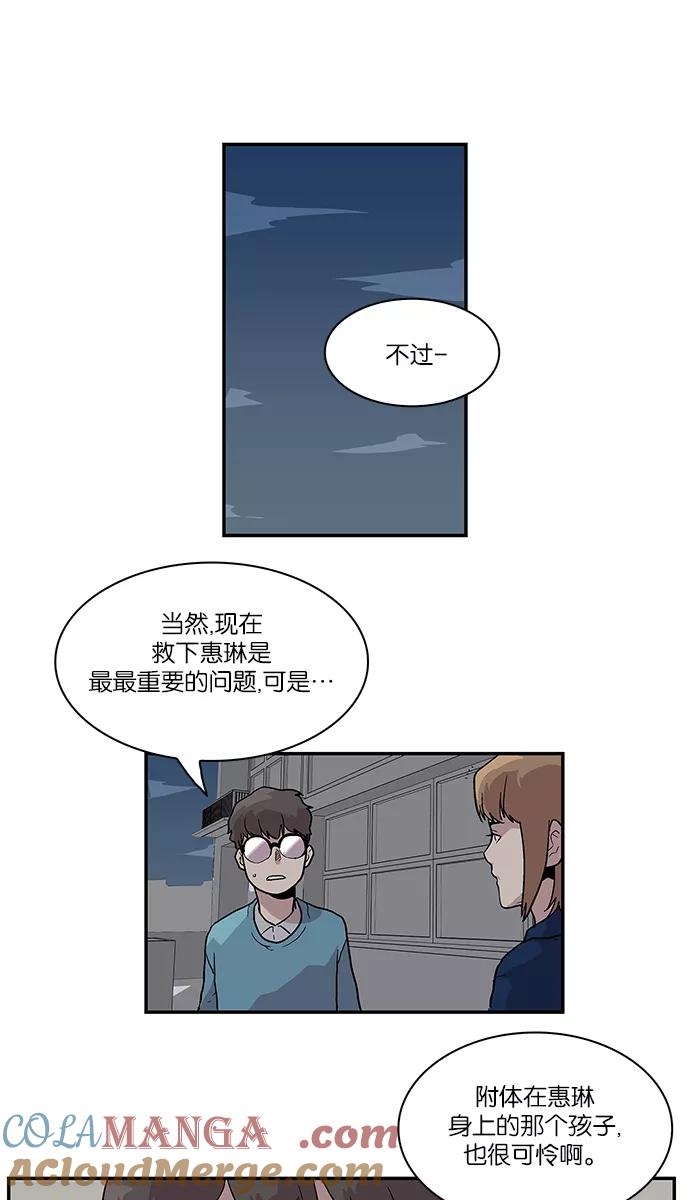 《保护我，死神》[第52话] 图书馆的幽灵3 第35页